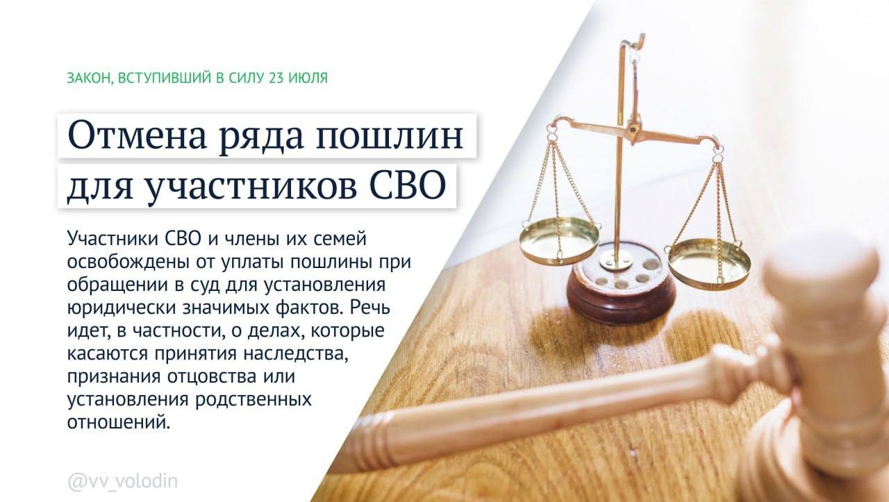 Володин рассказал о законах, которые начнут действовать в августе - В их числе - дополнительные меры по противодействию мошенникам, защите исторической памяти и поддерж
