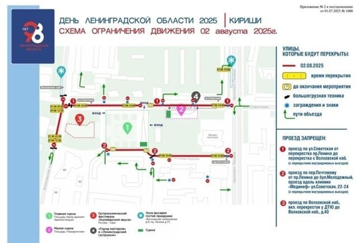 В Киришах временно ограничат движение из-за празднования Дня Ленобласти - Также будет действовать запрет на использование средств индивидуальной мобильности.