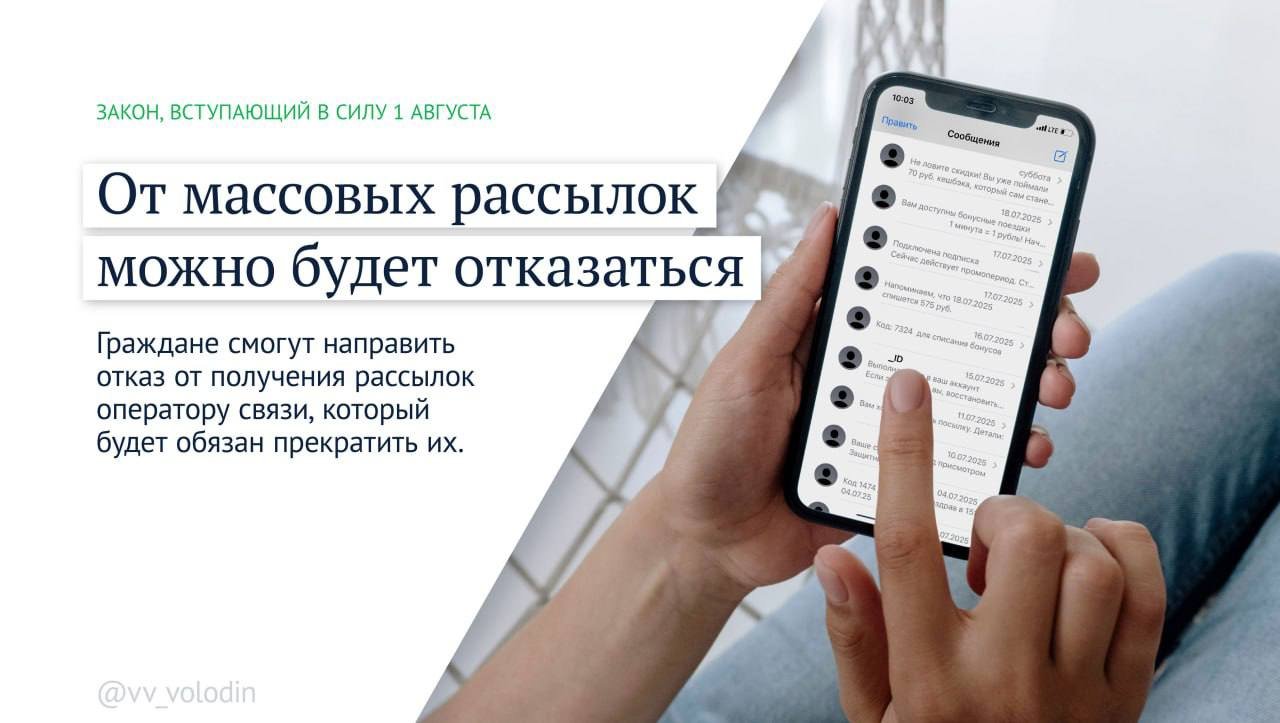 Володин рассказал о законах, которые начнут действовать в августе - В их числе - дополнительные меры по противодействию мошенникам, защите исторической памяти и поддерж