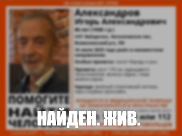 Во Всеволожском районе без вести пропал 86-летний мужчина - Если вы видели его или что-то знаете, свяжитесь с представителями «Лиза Алерт»: Виктория (Победа) 89