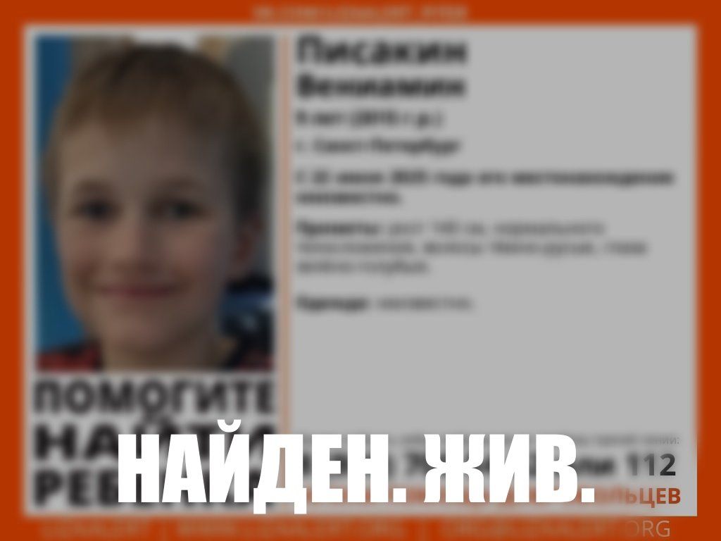 В Петербурге без вести пропал девятилетний ребенок - Если вы видели его или что-то знаете, свяжитесь с представителем «Лиза Алерт»: Татьяна (Ричи) 892779