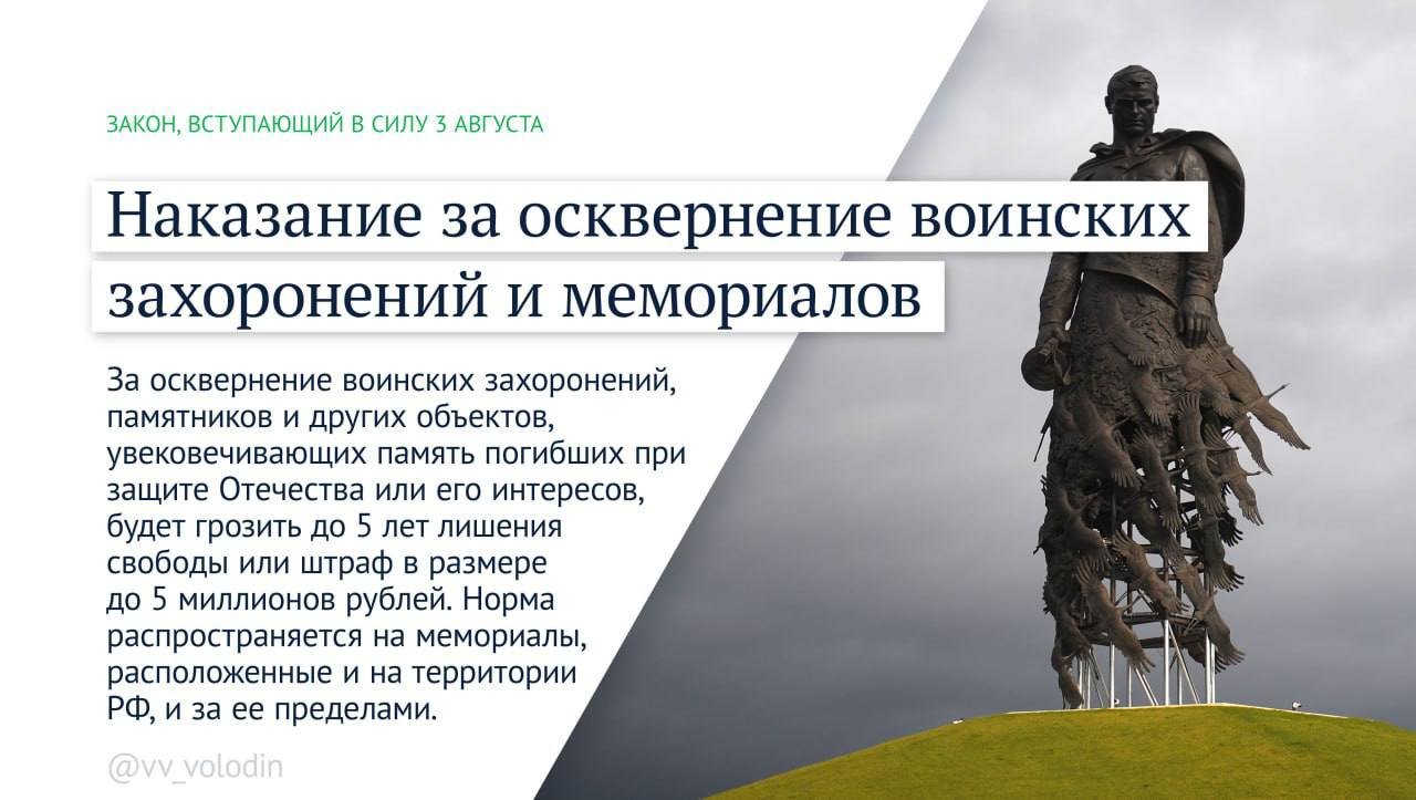 Володин рассказал о законах, которые начнут действовать в августе - В их числе - дополнительные меры по противодействию мошенникам, защите исторической памяти и поддерж