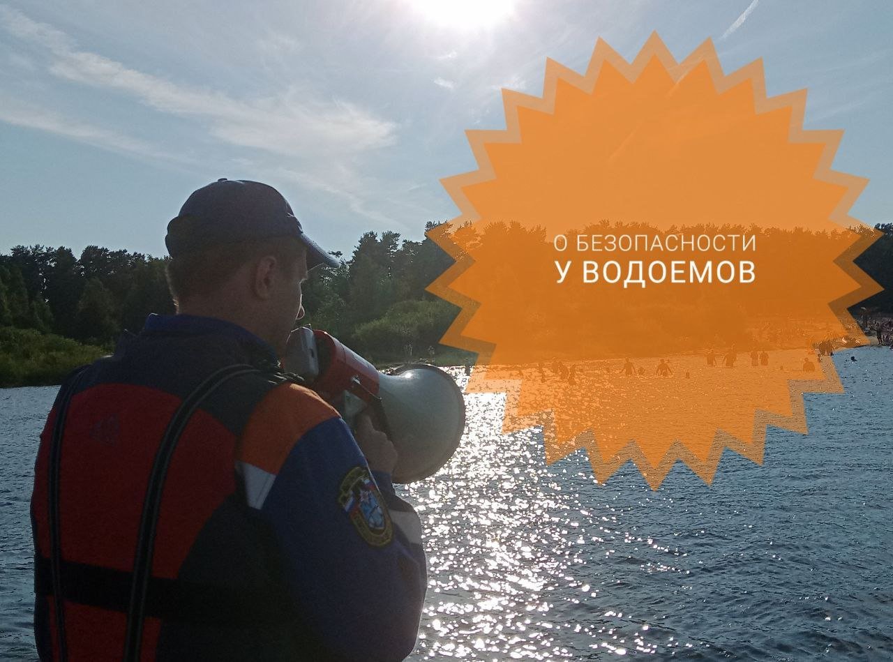 Ленинградцам напомнили о правилах безопасности у водоемов в жаркие дни - Спасатели региона призывают жителей соблюдать простые меры предосторожности у воды, чтобы отдых не о
