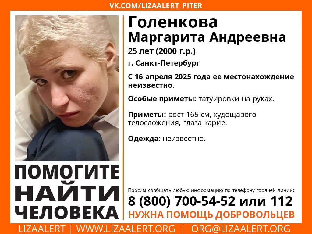 Пропавшую 1,5 месяца назад девушку ищут в Петербурге - Маргарита Голенкова пропала в середине апреля. С тех пор о ее судьбе ничего не известно.