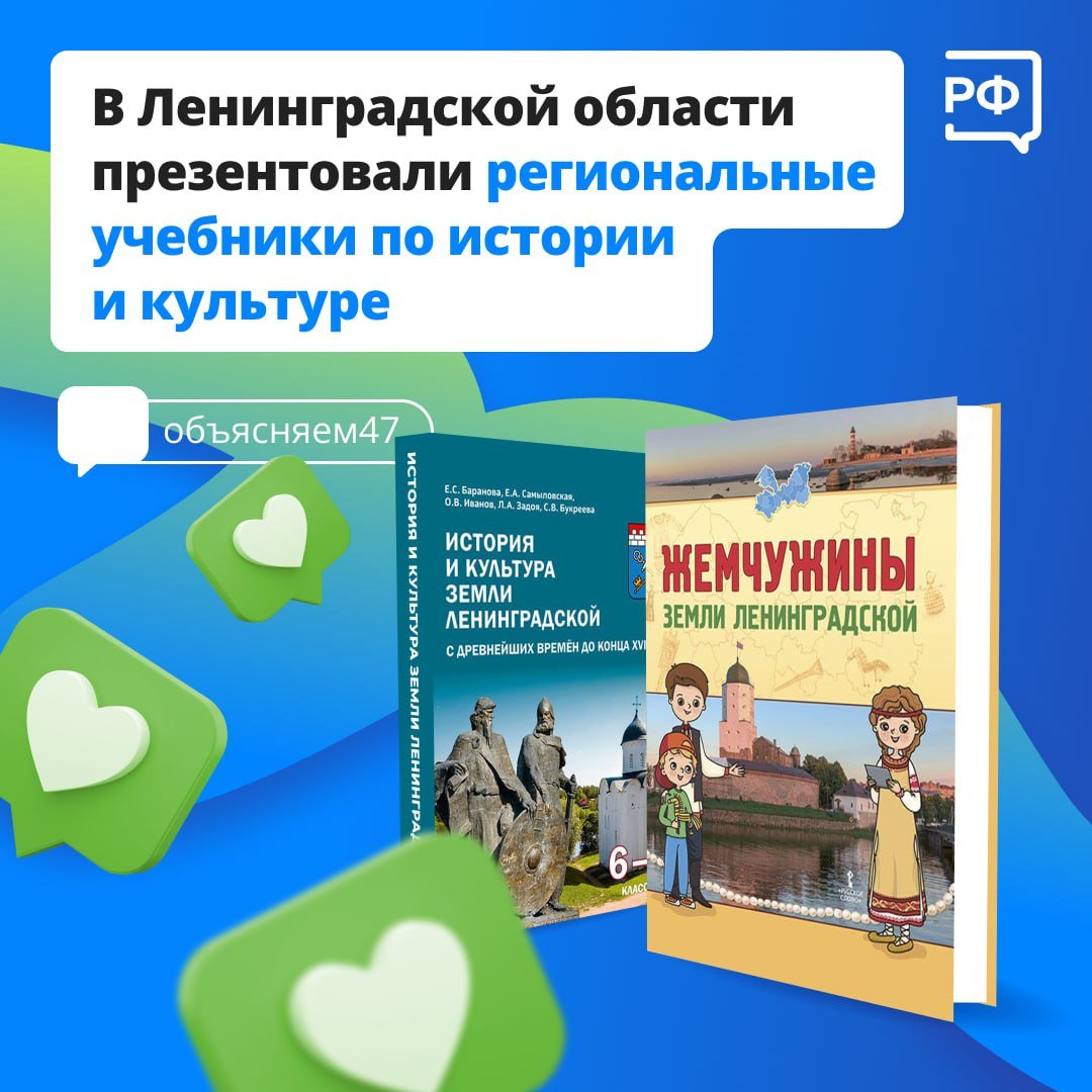 В Ленобласти школьники начнут учиться по новым региональным учебникам - Учебно-методический комплекс включает четыре издания, которые помогут повысить интерес к истории мал