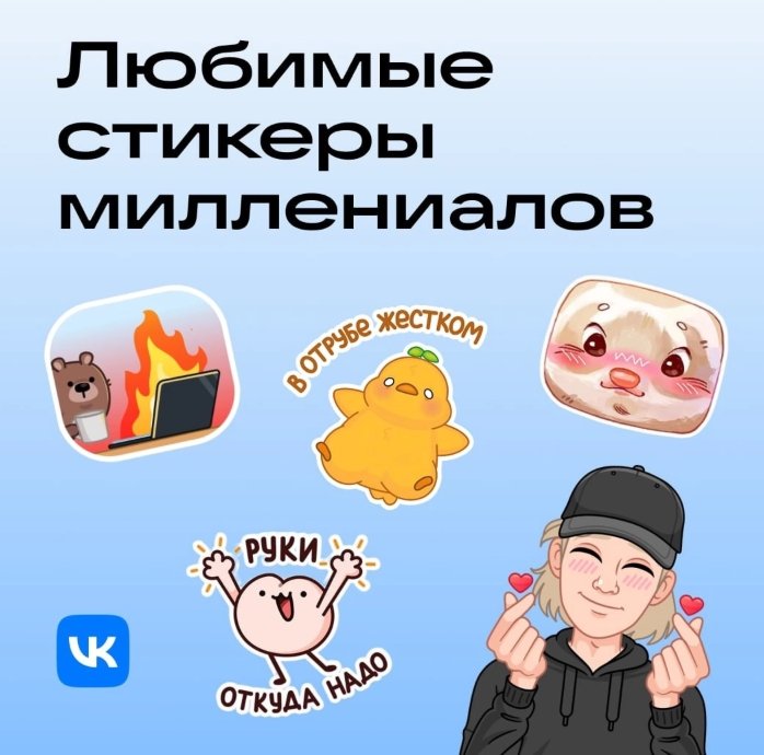 ВК выяснил, как россияне разных возрастов выражают эмоции в Сети - Платформа «ВКонтакте» проанализировала, как представители разных поколений выражают чувства в интерн