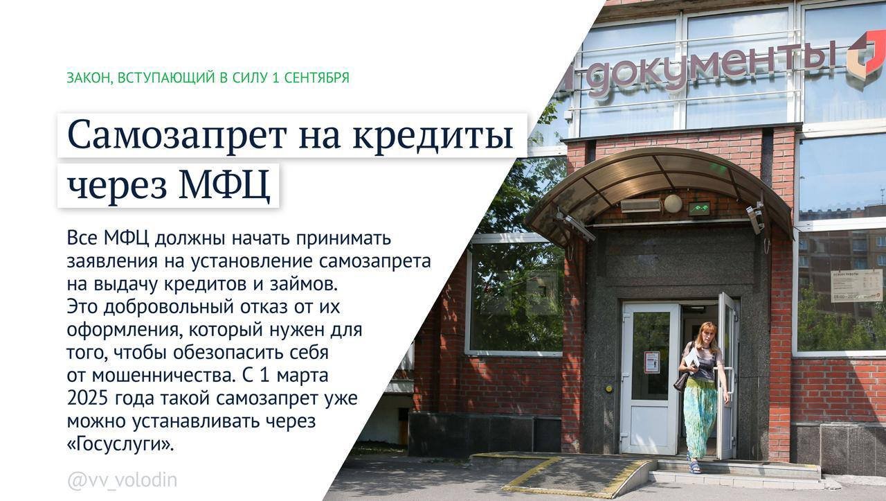 Стало известно, какие законы вступают в силу в сентябре - В частности, в рамках борьбы с мошенниками заработает «период охлаждения» при выдаче кредитов, появи