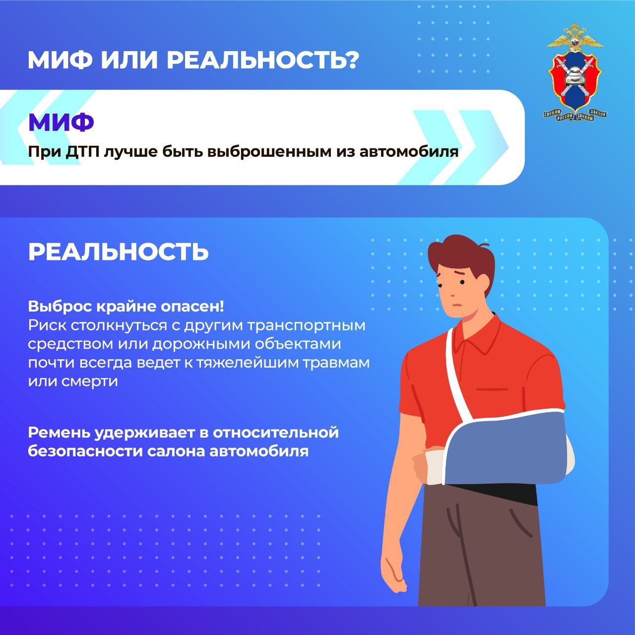 В Госавтоинспекции развеяли мифы о ремнях безопасности - По их словам, неудобство в использовании ремней безопасности не сравнится с неудобством от травм при