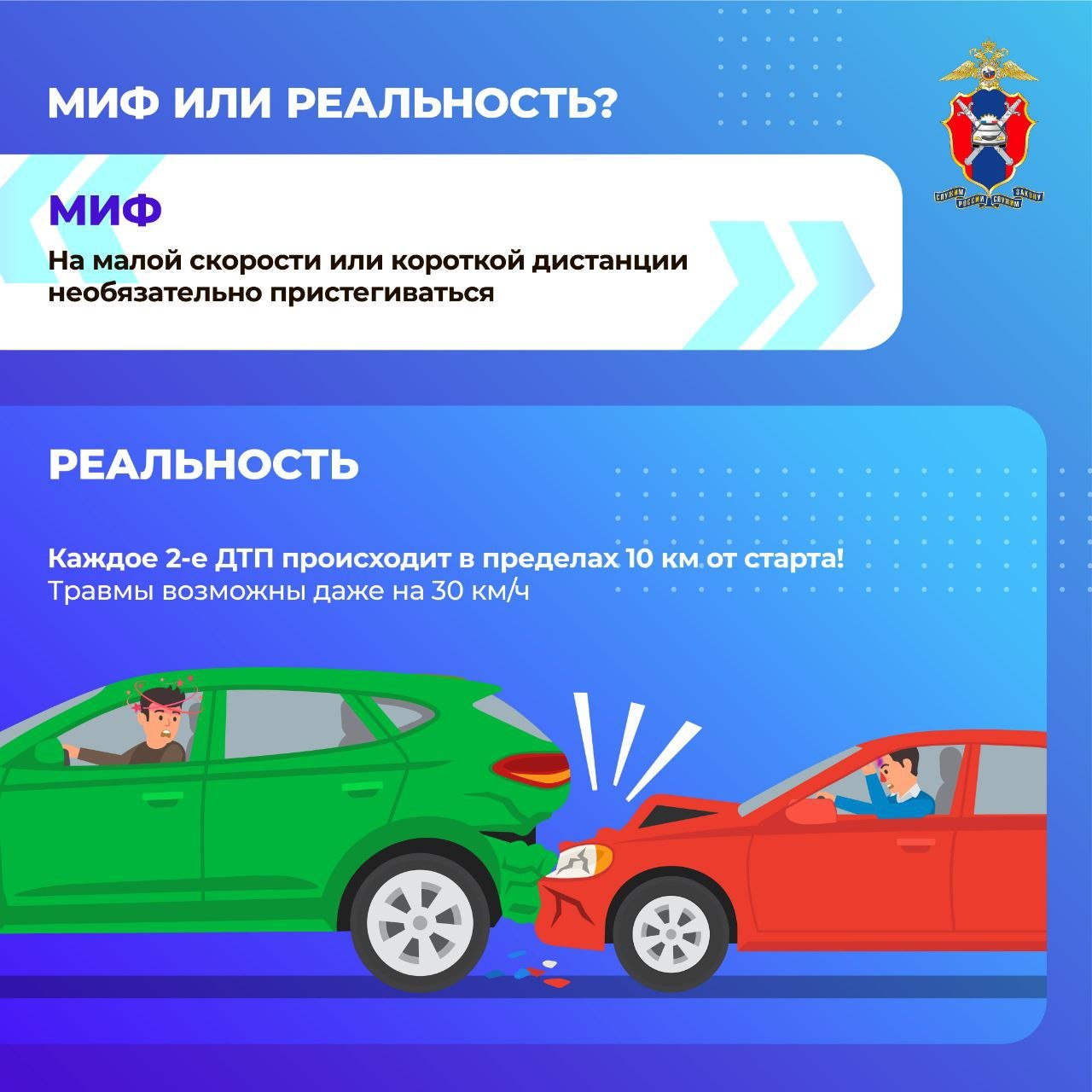 В Госавтоинспекции развеяли мифы о ремнях безопасности - По их словам, неудобство в использовании ремней безопасности не сравнится с неудобством от травм при