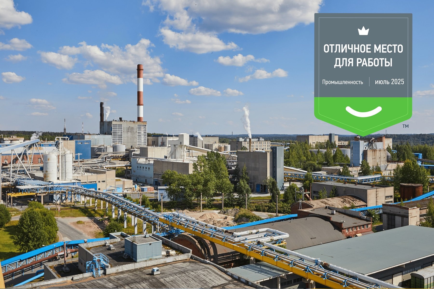 Светогорский ЦБК в очередной раз удостоен звания «Отличное место работы» - Светогорский целлюлозно-бумажный комбинат (Выборгский район, Ленинградская область) провел ежегодное