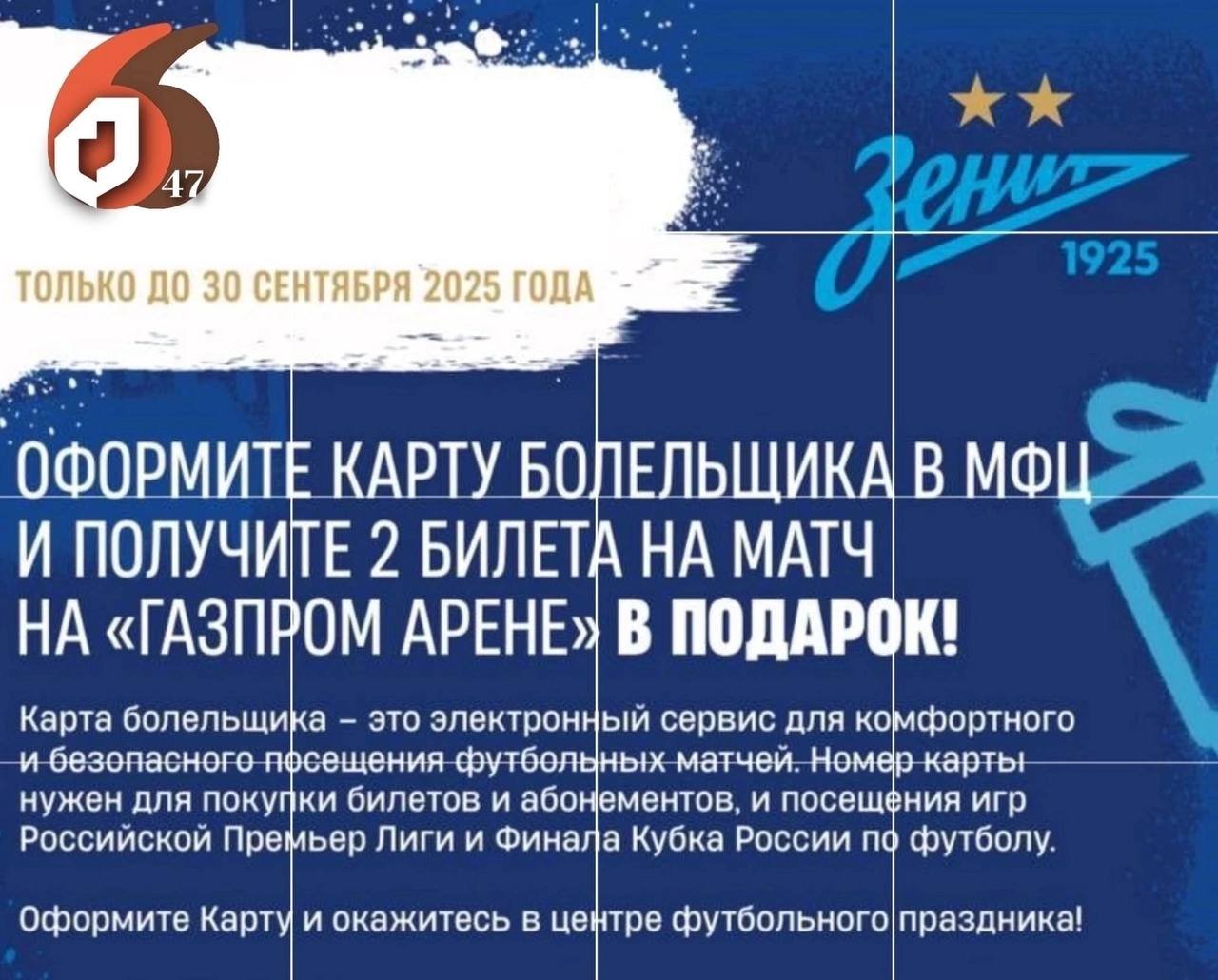 МФЦ Ленобласти дарят билеты на матчи «Зенита» за оформление карты болельщика - Жители Ленобласти могут бесплатно попасть на домашние игры «Зенита». Для этого нужно успеть оформить