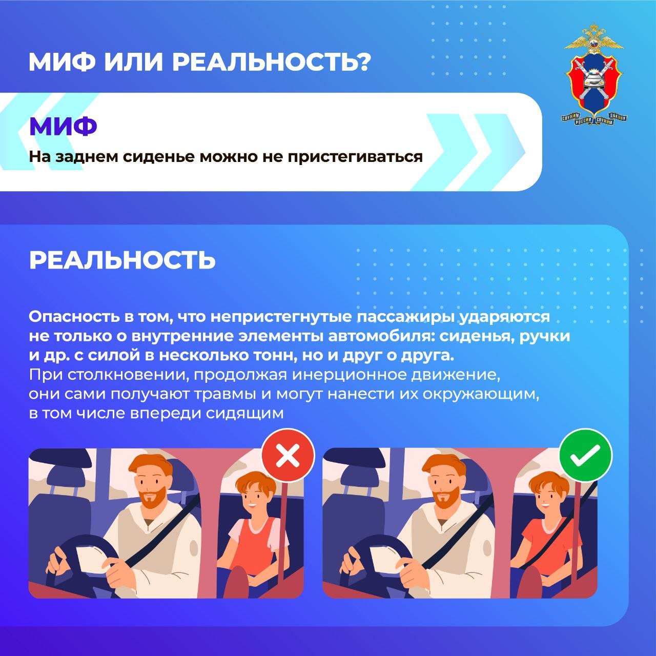 В Госавтоинспекции развеяли мифы о ремнях безопасности - По их словам, неудобство в использовании ремней безопасности не сравнится с неудобством от травм при