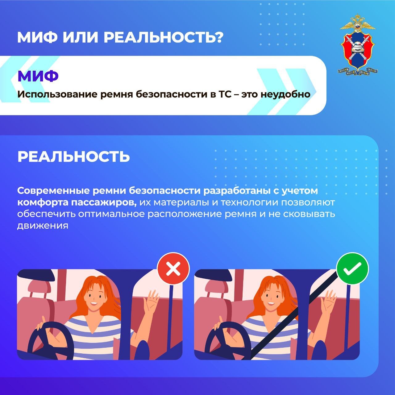 В Госавтоинспекции развеяли мифы о ремнях безопасности - По их словам, неудобство в использовании ремней безопасности не сравнится с неудобством от травм при