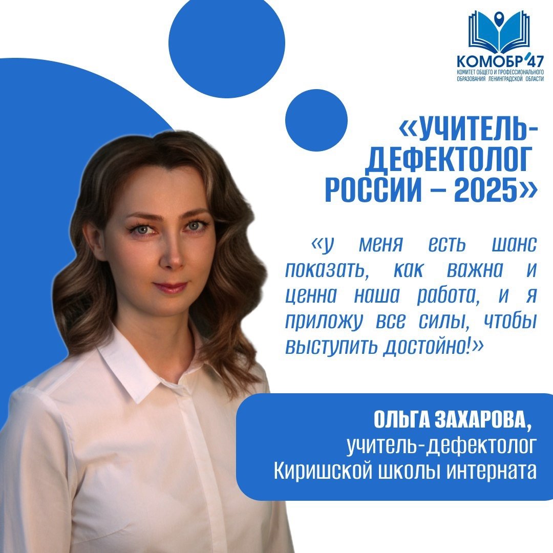 Педагог из Киришей вошла в десятку лучших дефектологов России - По итогам заочного этапа Всероссийского конкурса профессионального мастерства «Учитель-дефектолог Ро