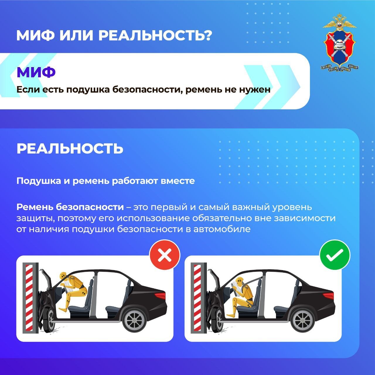 В Госавтоинспекции развеяли мифы о ремнях безопасности - По их словам, неудобство в использовании ремней безопасности не сравнится с неудобством от травм при