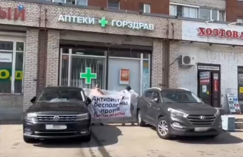 В Петербурге активисты пикетируют аптеки - В редакцию читатели прислали кадры, на которых неизвестные уже больше недели пикетируют аптеки с нео