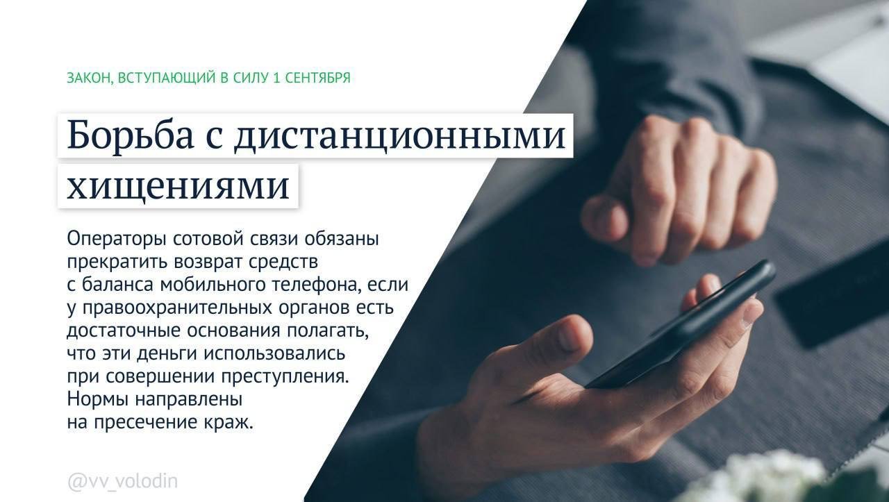 Стало известно, какие законы вступают в силу в сентябре - В частности, в рамках борьбы с мошенниками заработает «период охлаждения» при выдаче кредитов, появи