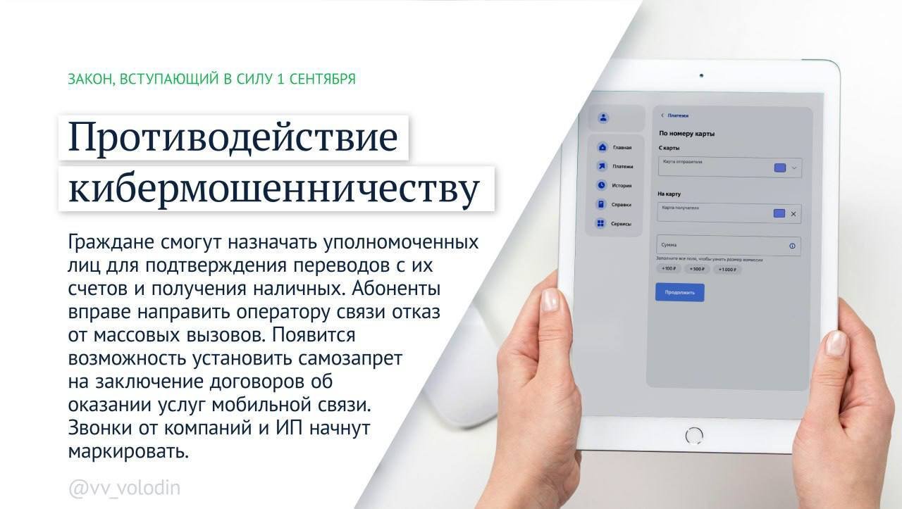 Стало известно, какие законы вступают в силу в сентябре - В частности, в рамках борьбы с мошенниками заработает «период охлаждения» при выдаче кредитов, появи