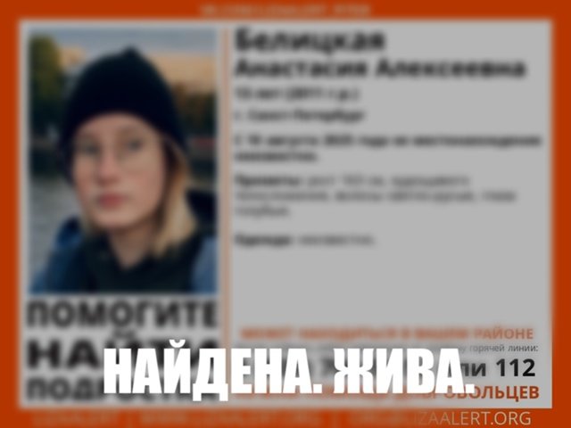 В Петербурге без вести пропала 13-летняя девочка - Если вы видели ее или что-то знаете, свяжитесь с представителем «Лиза Алерт»: Ольга (Пальмира) 89992
