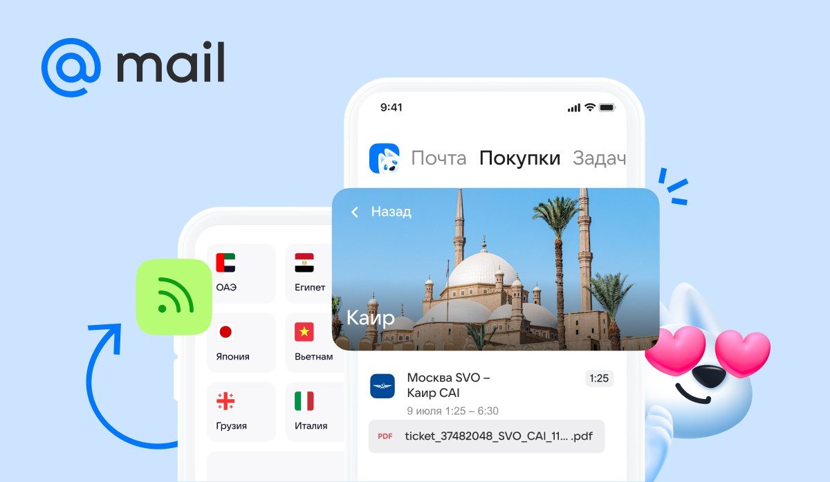 Почта Mail обзавелась разделом для путешественников - Почта Mail представила новый раздел «Поездки», который с помощью искусственного интеллекта упорядочи