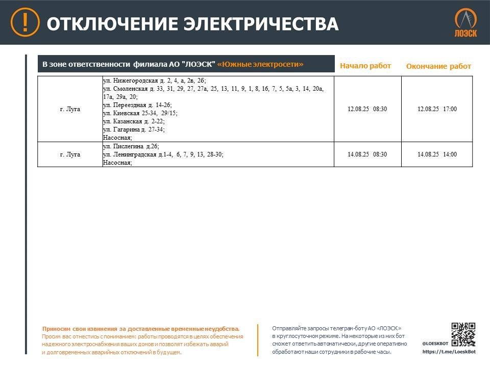 График отключений электричества в Ленобласти на этой неделе - На этой неделе в регионе пройдут плановые ремонтные работы на объектах энергетической инфраструктуры
