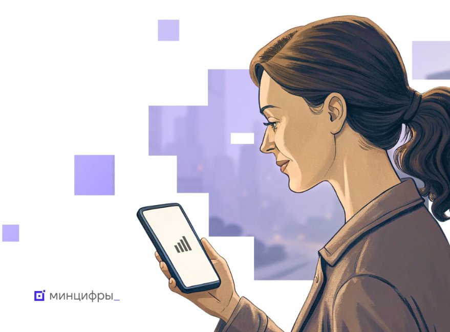 Часть сервисов в России смогут работать без интернета - Минцифры - В периоды временных ограничений мобильного интернета россияне смогут пользоваться социально значимым