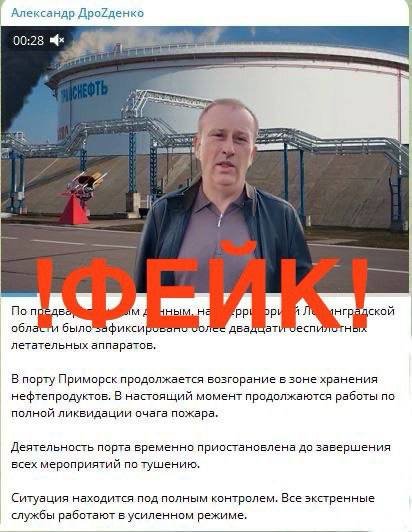 Видео с губернатором Ленобласти о возгорании в порту Приморска оказалось фейком - Материалы о распространении фейковой информации от имени администрации региона переданы в правоохран