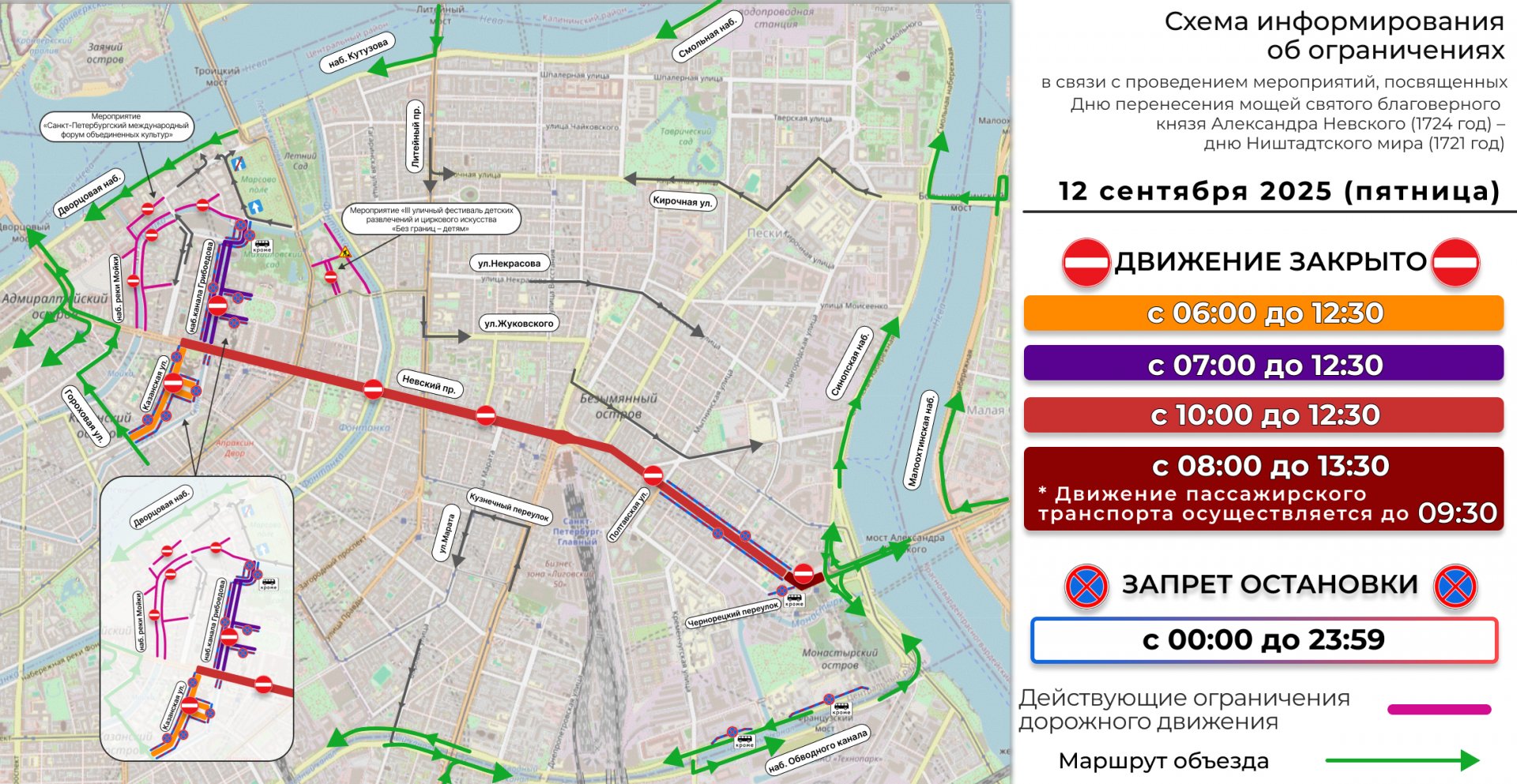 Центр Петербурга перекроют 12 сентября из-за крестного хода - Будьте внимательны и планируйте свой маршрут заранее.