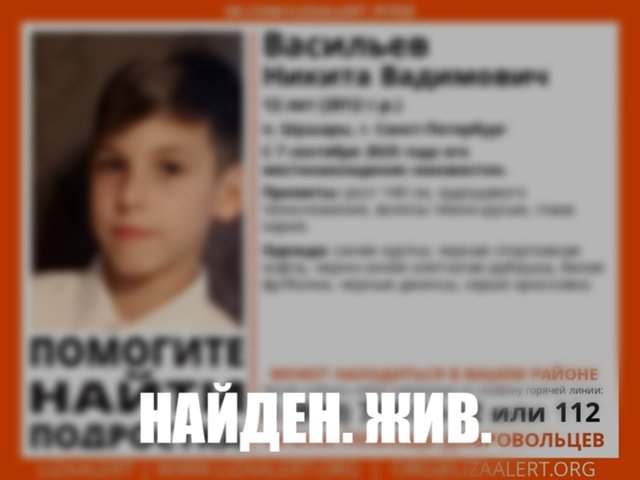 В Шушарах без вести пропал 12-летний мальчик - Если вы видели его или что-то знаете, свяжитесь с представителем «Лиза Алерт»: Ольга (Пальмира) 8999