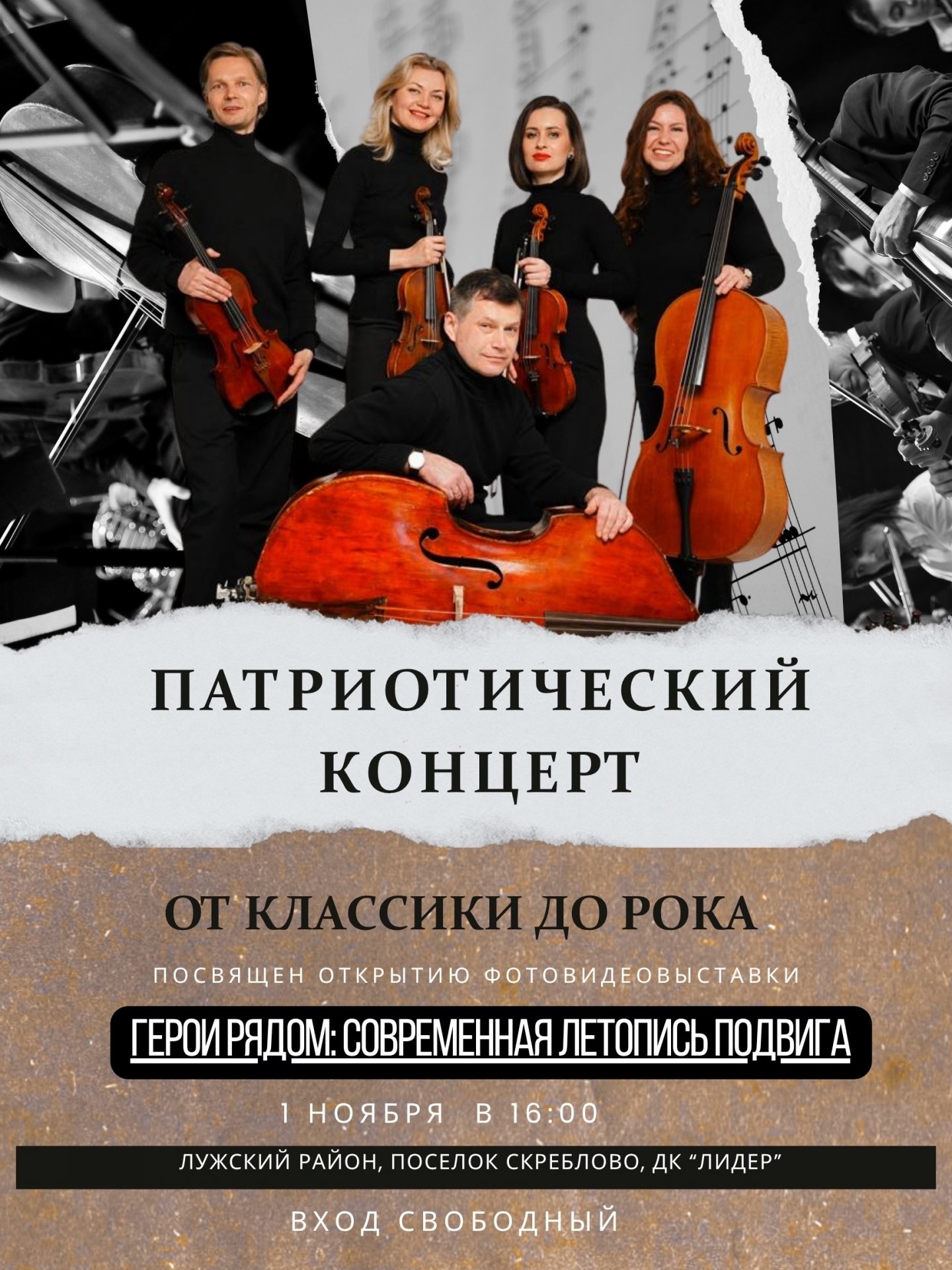 В Скреблово в ноябре откроется фотовыставка «Герои рядом» - В ближайшую субботу, 1 ноября, на территории ДК «Лидер» в посёлке Скреблово Лужского района пройдет 