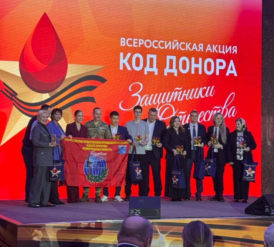 Проект ветеранов СВО из Ленобласти стал призёром на Всероссийской акции «Код донора. Защитники Отечества» - Проект «Добро по-Ленинградски» областной организации «Боевое братство» стал призёром в номинации «На