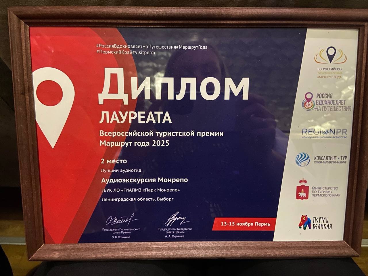 Аудиогид парка Монрепо из Выборга вошел в ТОП-3 лучших экскурсионных проектов России - Аудиогид из парка Монрепо занял второе место в номинации «Лучший аудиогид» на XII Всероссийской тури