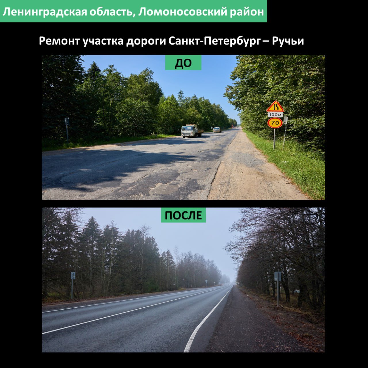 В Ломоносовском районе отремонтировали участок дороги «Санкт-Петербург – Ручьи» - Подрядчик привел в норматив участок протяженностью более 13,5 км.