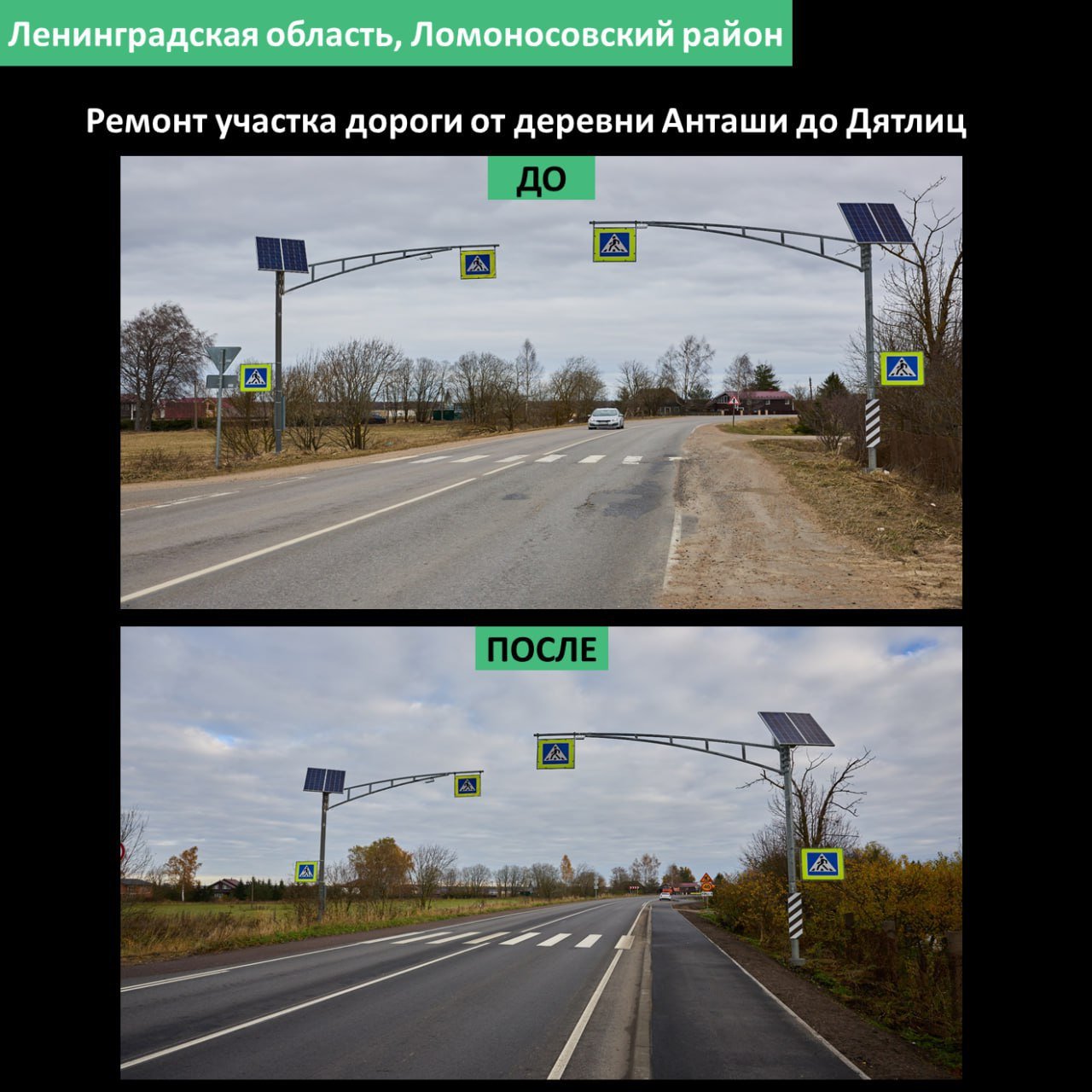 В Ломоносовском районе обновили дорогу от деревни Анташи до Дятлиц - Почти 12 километров дороги получили свежий асфальт.