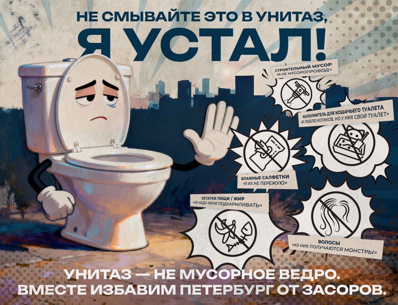 «Водоканал» назвал районы Петербурга с самыми засоренными канализациями - «Водоканал» напоминает, что канализация — не мусорное ведро. В унитаз можно смывать только водораств