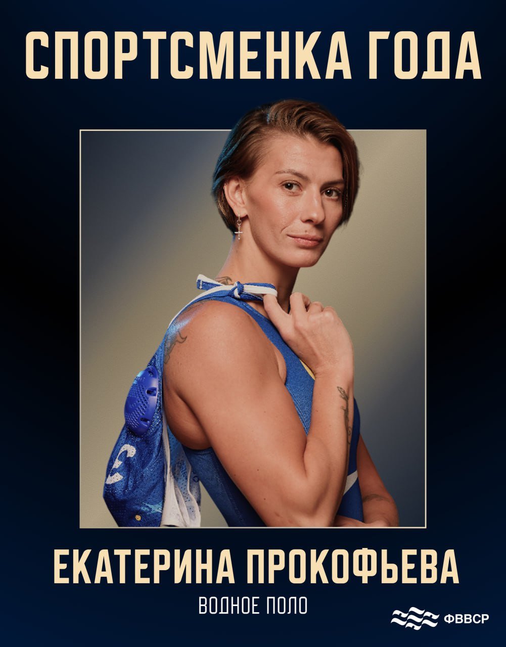 Ватерполистка из Ленобласти стала спортсменкой года - Кроме того, болельщики выбрали Анастасию Комарову — вратаря команды «Кинеф-Сургутнефтегаз» — обладат