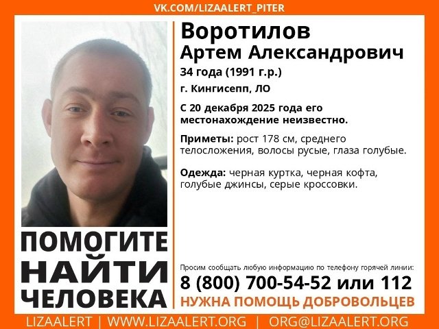 В Кингисеппе без вести пропал 34-летний мужчина - Если вы видели его или что-то знаете, свяжитесь с представителем «Лиза Алерт»: Кристина (Мрак) 89832