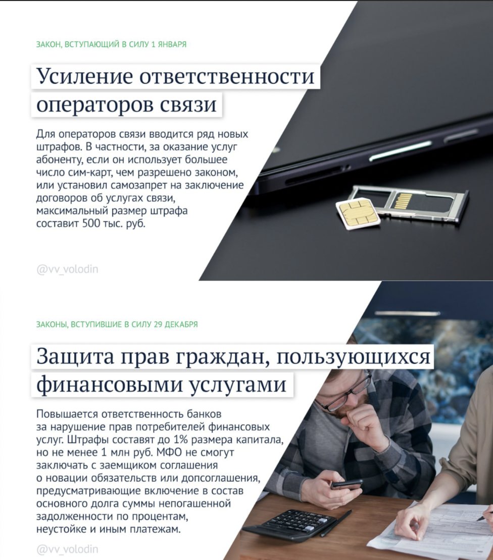 Володин рассказал о законах, вступающих в силу в январе - В частности, расширяются меры поддержки семей, заработает ряд законов, направленных на поддержку уча