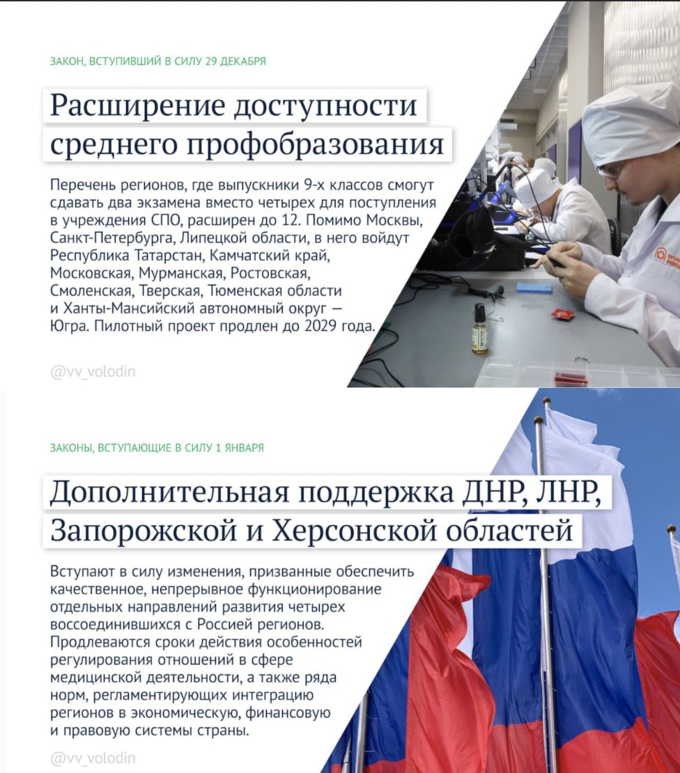 Володин рассказал о законах, вступающих в силу в январе - В частности, расширяются меры поддержки семей, заработает ряд законов, направленных на поддержку уча