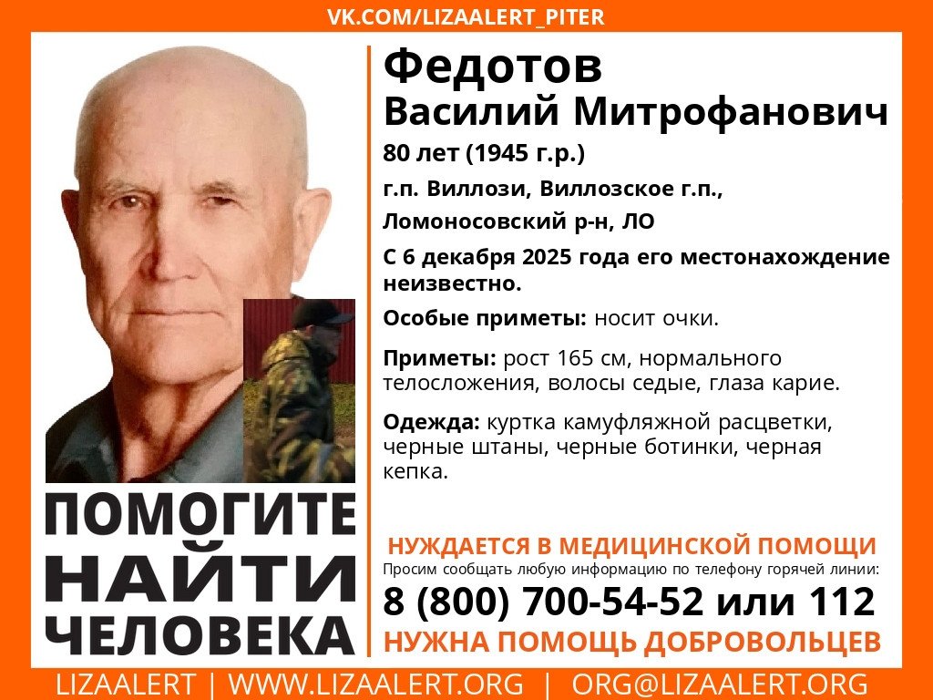 В Ломоносовском районе без вести пропал 80-летний мужчина - Пенсионер нуждается в медицинской помощи