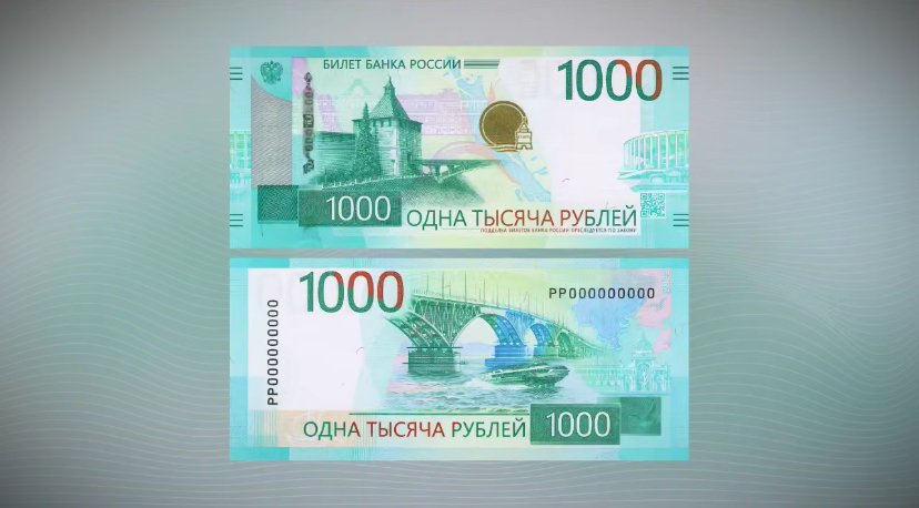 Новая купюра в 1000 рублей выйдет в широкое обращение в конце 2026 года - Банк России в ближайшее время выдаст банкам новые банкноты в 1 тыс. рублей, настройка оборудования м