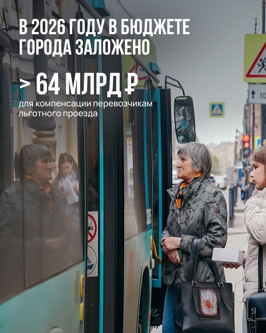 В Петербурге с 1 января подорожает проезд в общественном транспорте и пригородных поездах - В частности, льготный именной билет подорожает на 5% — до 839 рублей.