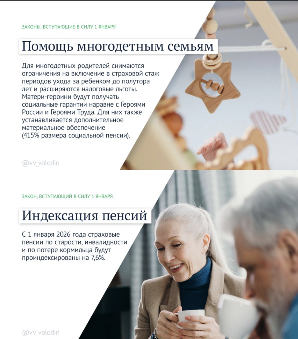 Володин рассказал о законах, вступающих в силу в январе - В частности, расширяются меры поддержки семей, заработает ряд законов, направленных на поддержку уча