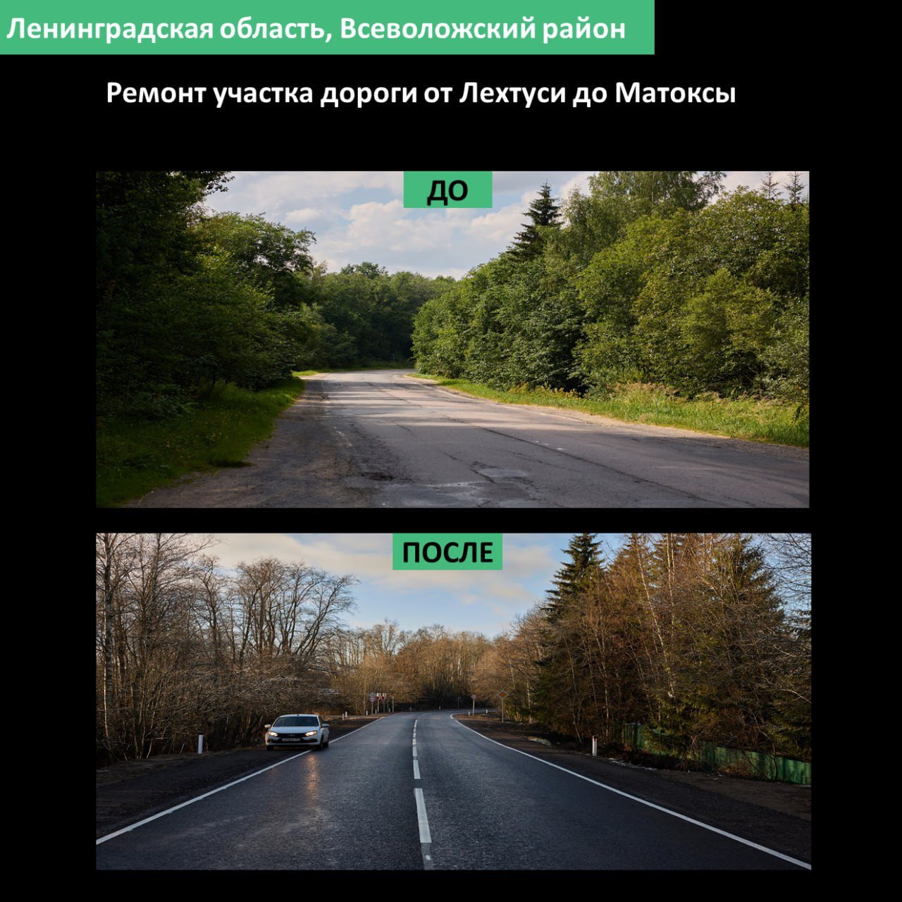 В Ленобласти отремонтировали дорогу от Лехтуси до Матоксы - На дороге уложили два слоя асфальта, отремонтировали водопропускные трубы, установили новые знаки и 