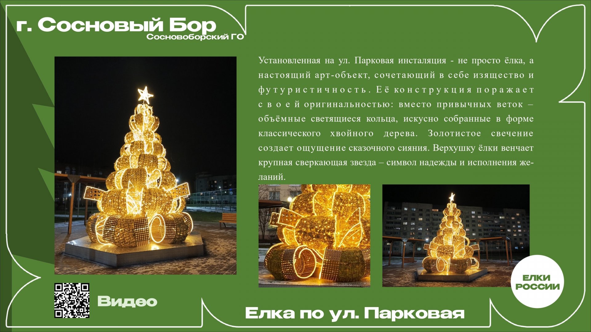 В Ленобласти выбирают самую красивую новогоднюю ель - Голосование продлится до 7 января включительно.