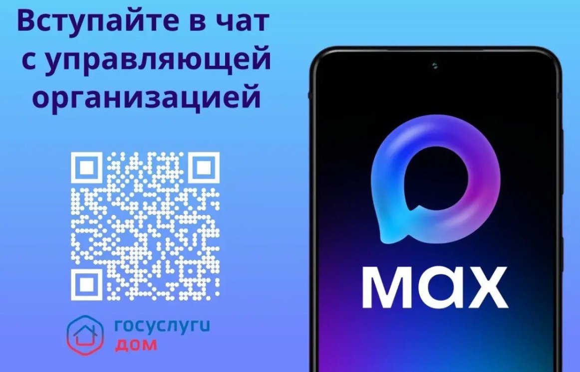 Домовые чаты для каждого многоквартирного дома Ленобласти появились в мессенджере MAX - За обращениями в каждом из них будет следить Комитет государственного жилищного надзора и контроля.