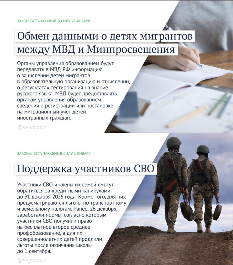 Володин рассказал о законах, вступающих в силу в январе - В частности, расширяются меры поддержки семей, заработает ряд законов, направленных на поддержку уча