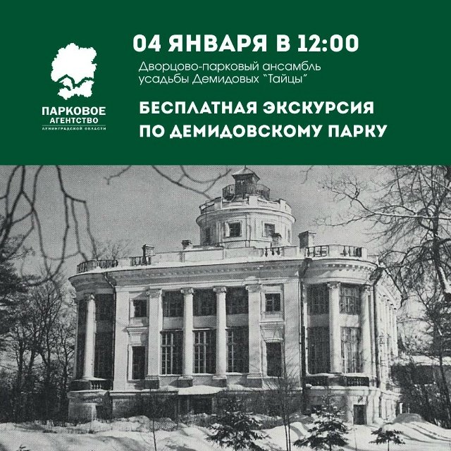 Жителей Ленобласти приглашают на бесплатные экскурсии в парках Гатчины - Парковое агентство Ленинградской области приглашает на новогодние экскурсии в парки Гатчины.