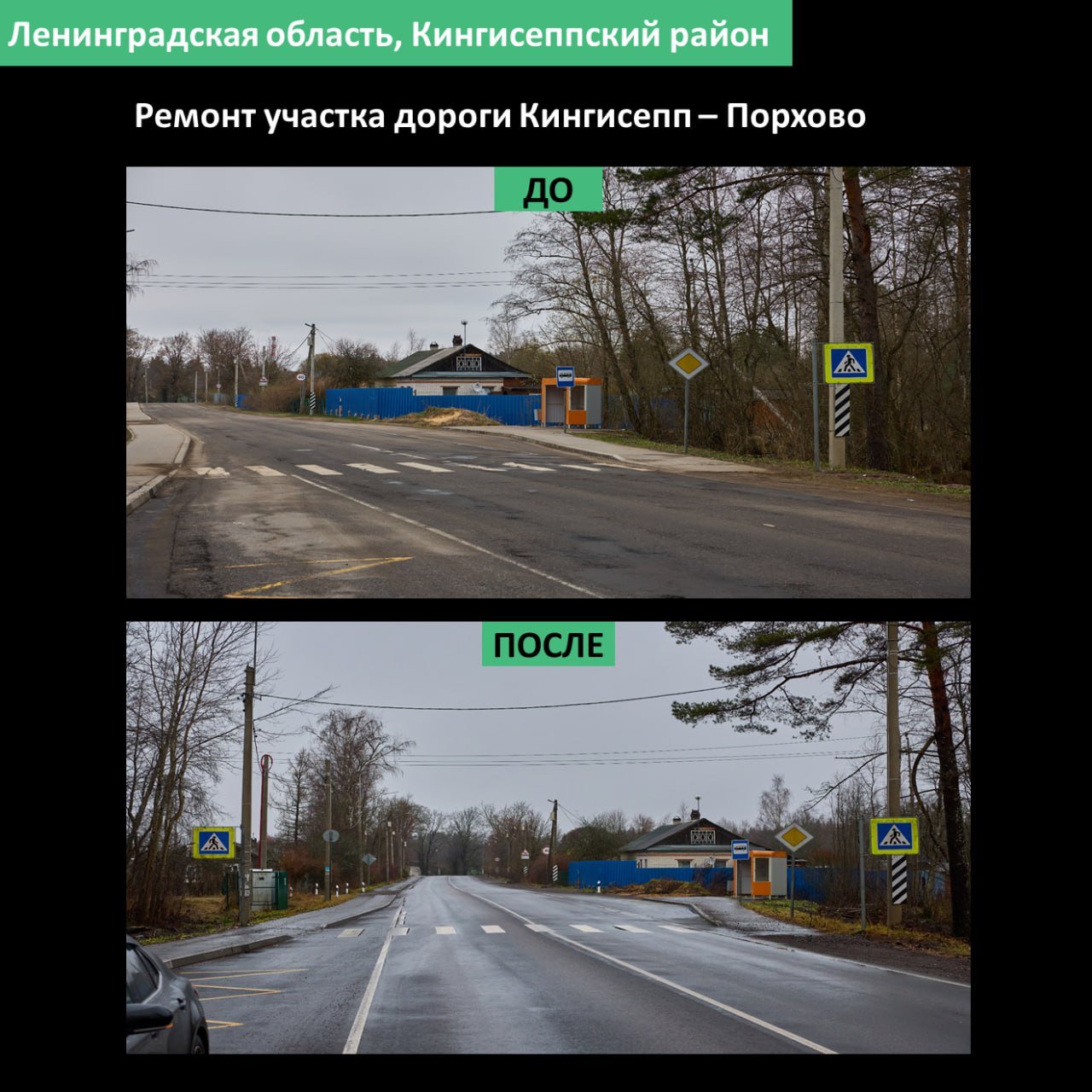 В Ленобласти отремонтировали участок дороги от Кингисеппа до Порхово - Протяженность обновленного отрезка составила 5 километров.