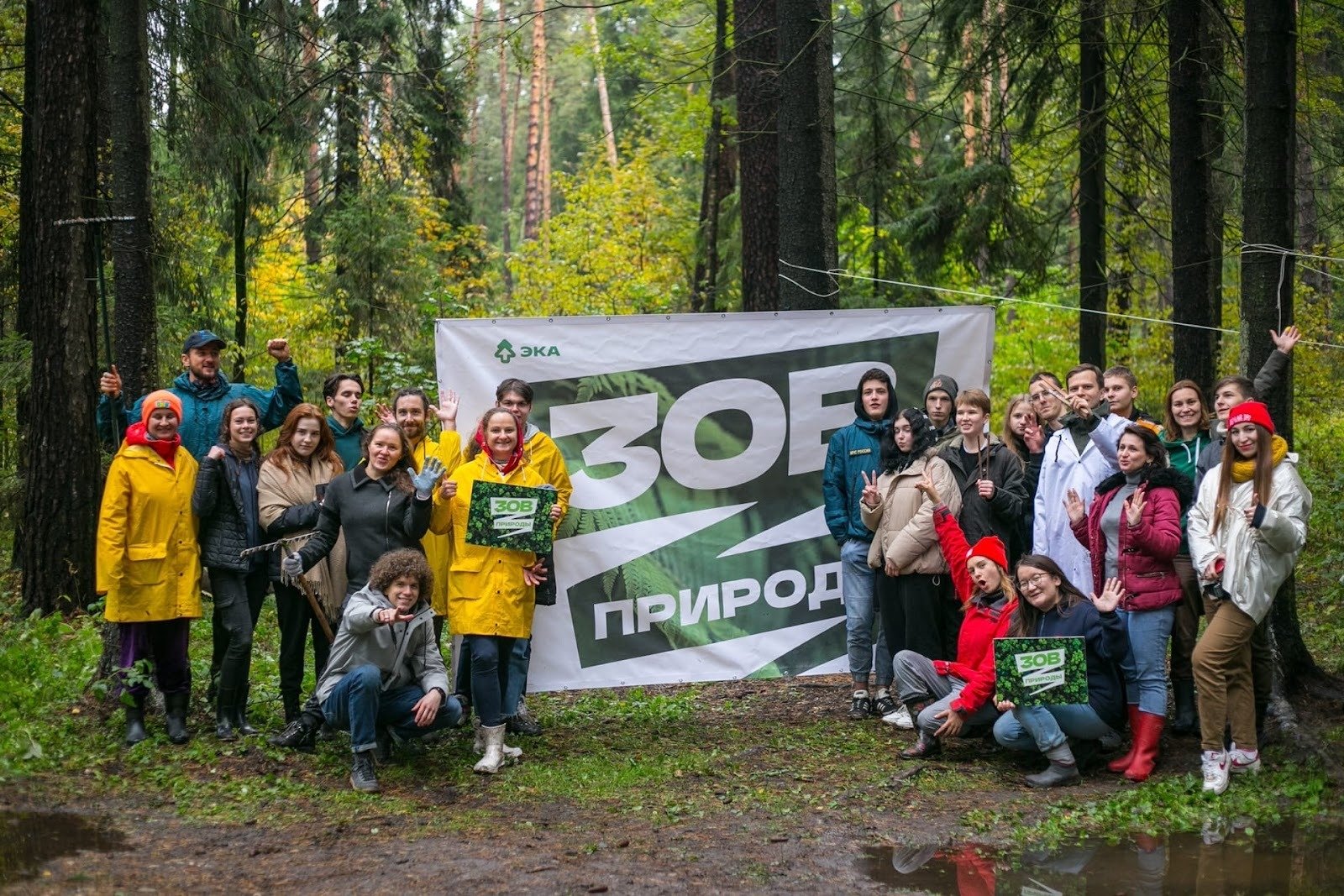 Движение ЭКА отмечает 15-летний юбилей - С 2025 года организация активно занимается вовлечением людей в деятельную заботу о сохранении природ